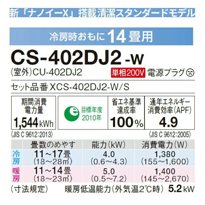 最大93%OFFクーポン パナソニック CS-402DJ2-W 14畳相当エアコン クリスタルホワイト 季節・ 最大93%OFFクーポン パナソニック CS-402DJ2-W 14畳相当エアコン クリスタルホワイト 季節・