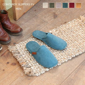 DULTON ダルトン コーデュロイ スリッパ EV メン T20-0224L/GN CORDUROY SLIPPERS EV MEN/BEIGE/ GREEN/GRAY/DEEP TQ/WINE/M.YL