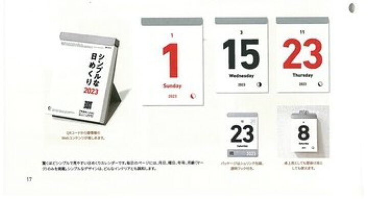 楽天市場 シンプルな日めくりカレンダー 3号 新日本カレンダー Apex楽天市場店