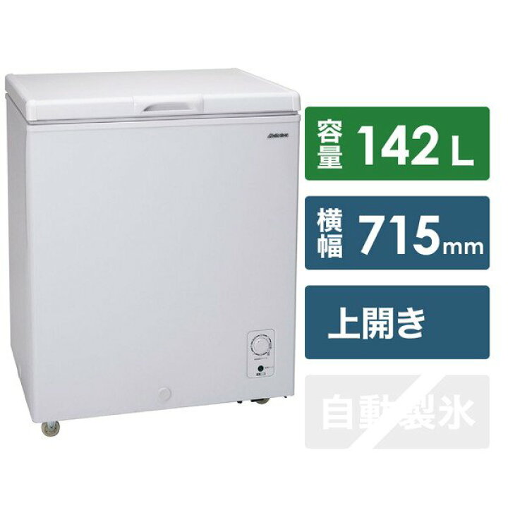 楽天市場】アビテラックス 142L上開き冷凍庫 ホワイト ACF147 ［1ドア 