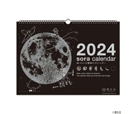 mds-nk8942-24 新日本カレンダー カレンダー 2024 宙の壁掛けカレンダー 黒 NK8942
