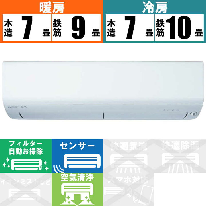 楽天市場】MSZ-XD2523-W 三菱電機 ズバ暖 霧ヶ峰 XDシリーズ エアコン 
