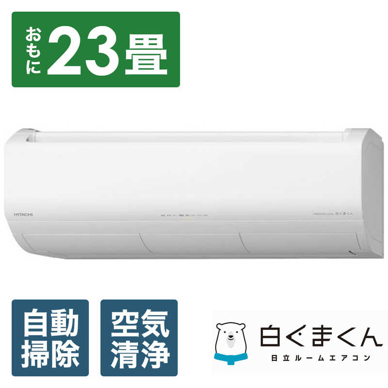 RAS-X71N2-W エアコン 2023年 白くまくん Xシリーズ スターホワイト [おもに23畳用 200V] 通販 