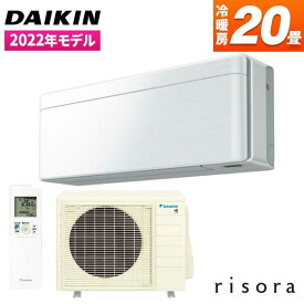 S63ZTSXP-F ダイキン DAIKIN risora リソラ SXシリーズ エアコン クーラー 20畳用 200V ファブリックホワイト