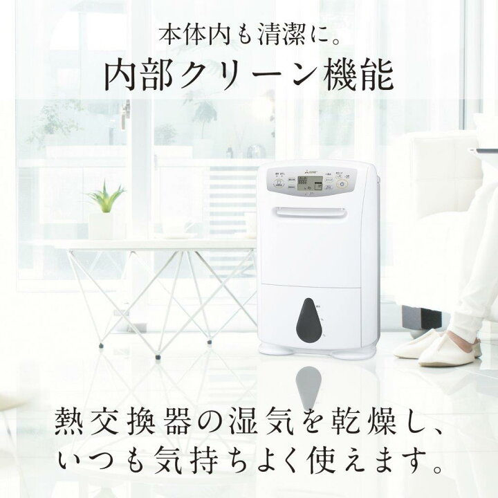 楽天市場】MJ-P180VX-W 三菱電機 MITSUBISHI ELECTRIC 衣類乾燥除湿器 
