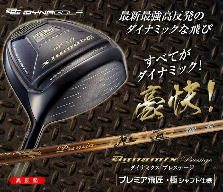 楽天市場】ゴルフ クラブ ダイナミクス ドライバー 高反発 