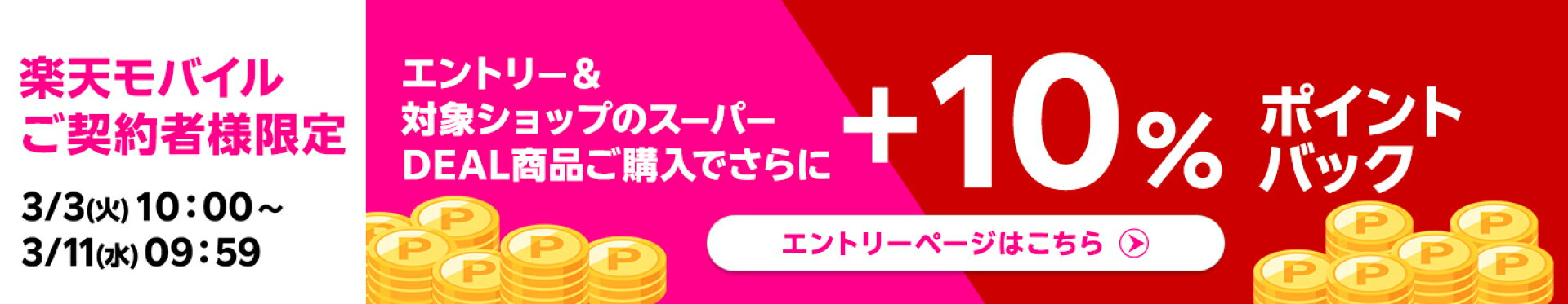 モバイル