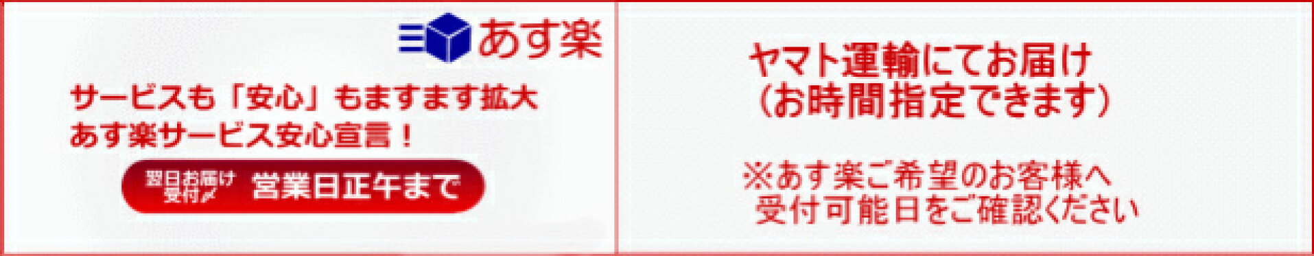本日午前中の注文で、明日お届け