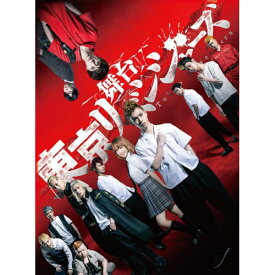 BD / 趣味教養 / 舞台「東京リベンジャーズ」(Blu-ray) (本編ディスク+特典ディスク) / PCXP-50867