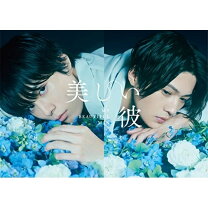 楽天市場】美しい彼dvdの通販