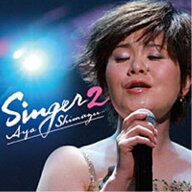 CD / 島津亜矢 / SINGER2 / TECE-3175