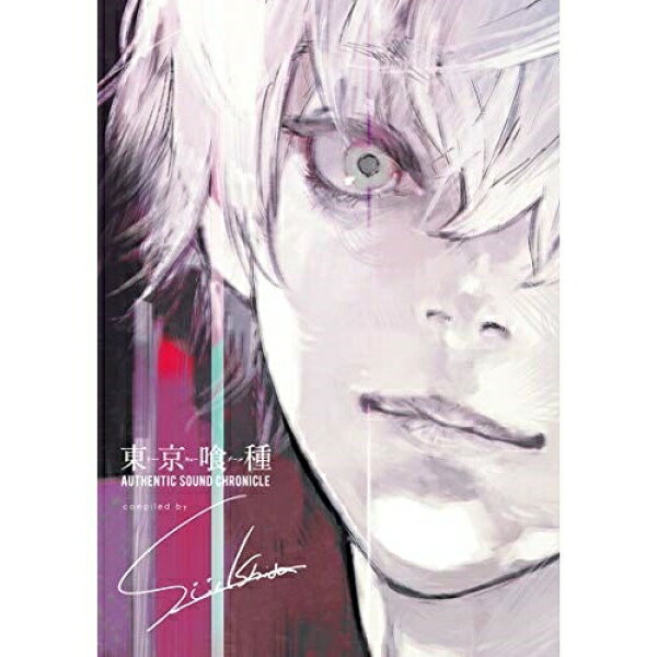 CD / オムニバス / 東京喰種トーキョーグール AUTHENTIC SOUND CHRONICLE Compiled by Sui Ishida (解説歌詞付) (初回生産限定盤) / AICL-3680