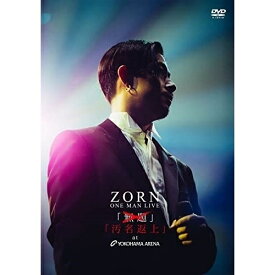★DVD / ZORN / ONE MAN LIVE 汚名返上 at YOKOHAMA ARENA (本編ディスク+特典ディスク) (完全受注生産限定盤) / AMH-10