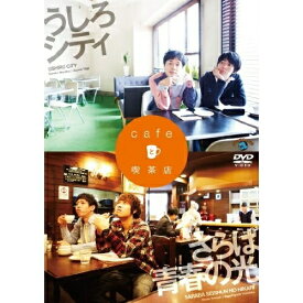 DVD / 趣味教養 / cafeと喫茶店 / ANSB-55123
