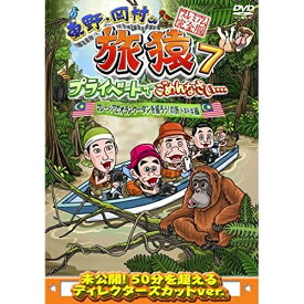 DVD / 趣味教養 / 東野・岡村の旅猿7 プライベートでごめんなさい… マレーシアでオランウータンを撮ろう!の旅 ドキドキ編 プレミアム完全版 / ANSB-56538