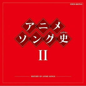 CD / アニメ / アニメソング史II -HISTORY OF ANIME SONGS- (Blu-specCD) / COCX-36378
