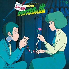 CD / 大野雄二 / ルパン三世 カリオストロの城 オリジナル・サウンドトラックBGM集 (Blu-specCD2) / COCX-39267