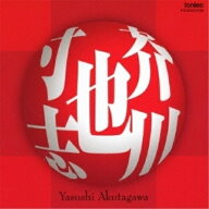 CD / クラシック / 芥川也寸志:作品集 / FOCD-9527