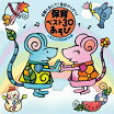 楽天市場 ディズニー 体操 Cdの通販