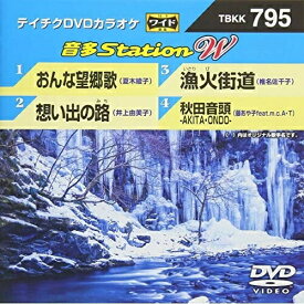 DVD / カラオケ / 音多Station W (歌詞付) / TBKK-795