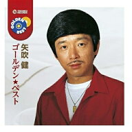 CD / 矢吹健 / ゴールデン☆ベスト 矢吹健 / TECE-1115