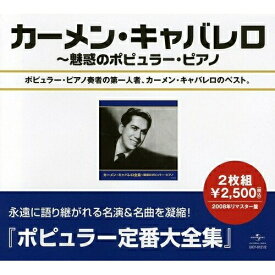 CD / カーメン・キャヴァレロ / カーメン・キャバレロ全集 (スペシャルプライス盤) / UICY-8121