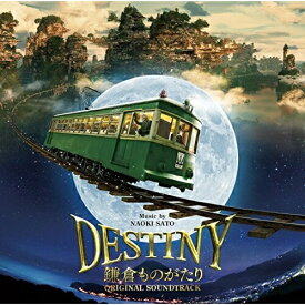 CD / 佐藤直紀 / 映画 DESTINY 鎌倉ものがたり オリジナル・サウンドトラック / VPCD-81995