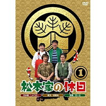 楽天市場】松本家の休日の通販