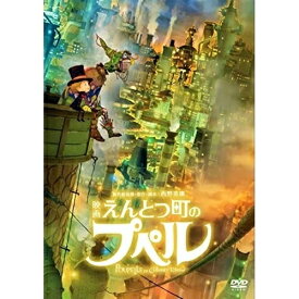 DVD / 劇場アニメ / 映画 えんとつ町のプペル (通常版) / YRBN-91479