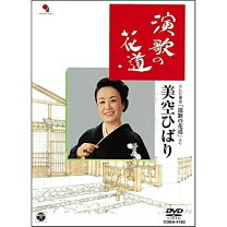 楽天市場】演歌の花道 dvdの通販