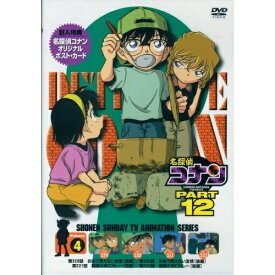 DVD / キッズ / 名探偵コナン PART 12 Volume4 / ONBD-2063