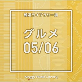 CD / BGV / NTVM Music Library 報道ライブラリー編 グルメ05/06 / VPCD-86622