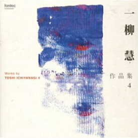 【取寄商品】CD / 外山雄三 / 一柳慧作品集 IV / FOCD-3497