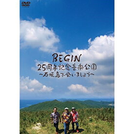 DVD / BEGIN / BEGIN 25周年記念音楽公園 ～石垣島で会いましょう～ / TEBI-42366