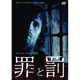 【取寄商品】DVD / 海外TVドラマ / 罪と罰 / IVCF-5434