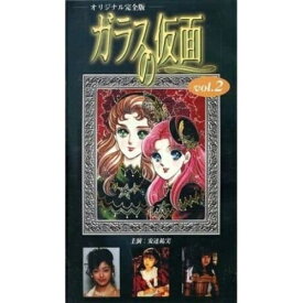 VHS / 安達祐実 / ガラスの仮面 Vol.2 / BMVX-5002