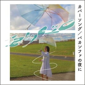【取寄商品】CD / 志多アキラ / カバーソング/バカンファの夜に / ESPW-6