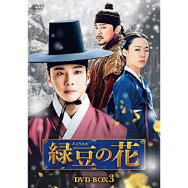 【取寄商品】DVD / 海外TVドラマ / 緑豆の花 DVD-BOX3 / HPBR-1123