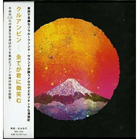 【取寄商品】CD / クルアンビン / 全てが君に微笑む (解説付/紙ジャケット) (来日記念盤) / BRC-605