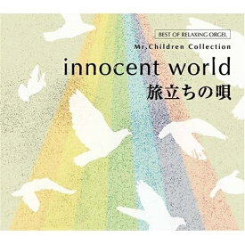【取寄商品】CD / オルゴール / innocent world/旅立ちの唄 Mr.Children コレクション α波オルゴール・ベスト / DLOW-725