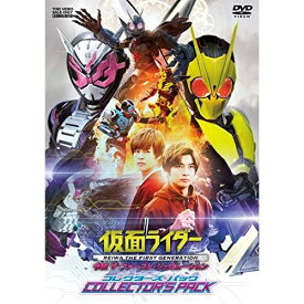 【取寄商品】DVD / キッズ / 仮面ライダー 令和 ザ・ファースト・ジェネレーション コレクターズパック (本編ディスク+特典ディスク) / DSTD-20334