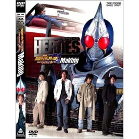 【取寄商品】DVD / キッズ / HEROES〜劇場版 仮面ライダー剣 MISSING ACE メイキング〜 / DSTD-2343