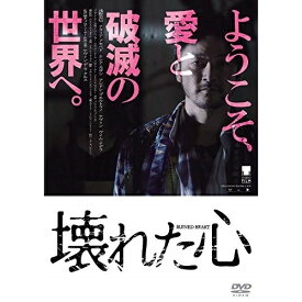 【取寄商品】DVD / 洋画 / 壊れた心 / GADS-1508