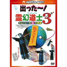 DVD / 洋画 / 霊幻道士3 キョンシーの七不思議 デジタル・リマスター版 / PHNE-300208