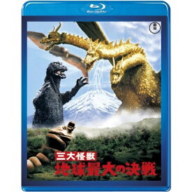 【取寄商品】BD / 邦画 / 三大怪獣 地球最大の決戦(Blu-ray) (廉価版) / TBR-29084D