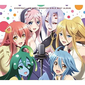 【取寄商品】CD / アニメ / TVアニメ モンスター娘のいる日常 EVERYDAY LIFE WITH MONSTER GIRLS ベストアルバム / THCA-60101