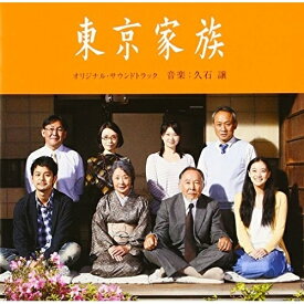 CD / 久石譲 / 東京家族 オリジナル・サウンドトラック / UMCK-1442
