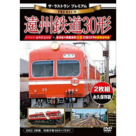 【取寄商品】DVD / 鉄道 / ザ・ラストラン プレミアム 遠州鉄道30形 (プレミアム版) / VKL-84P