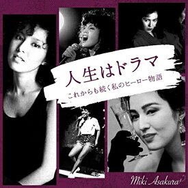 CD / 麻倉未稀 / 人生はドラマ これからも続く私のヒーロー物語 (CD+DVD) / KIZC-683