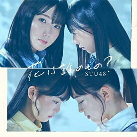 CD / STU48 / 花は誰のもの? (CD+DVD) (通常盤/Type A) / KIZM-721